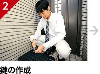 鍵の作成