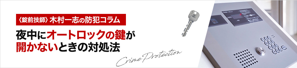 オートロックの鍵を忘れたときの対処法