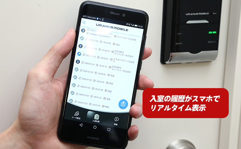 開閉通知付きスマートロックを設置する