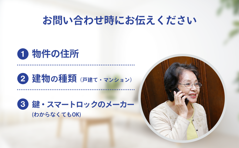 １：電話で3つの情報を伝える