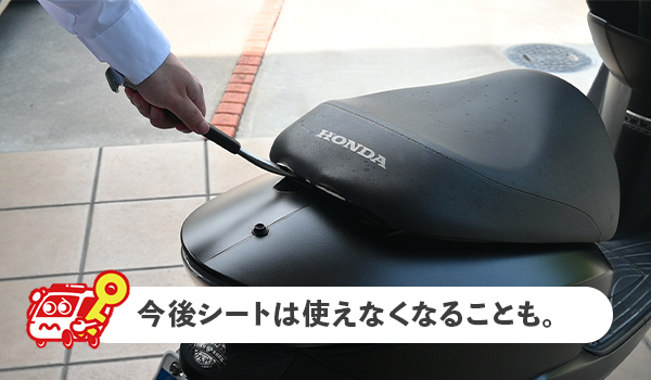 バイクのメットインをこじ開ける
