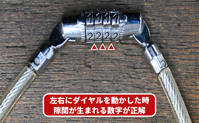 ダイヤル式ワイヤーロックの場合