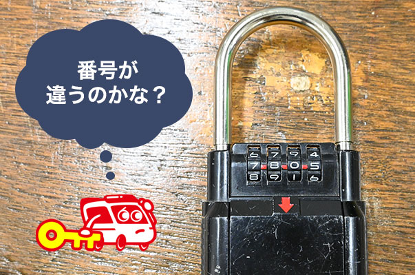 番号が間違っている