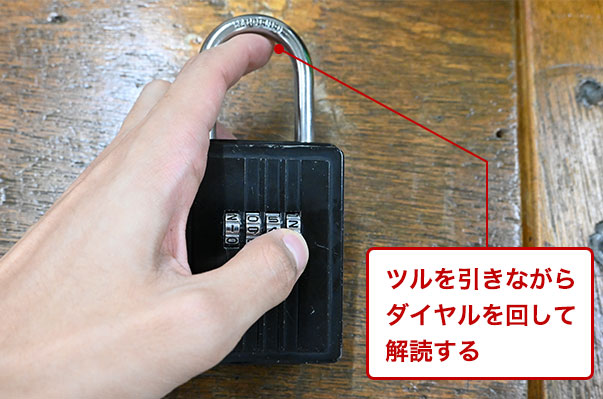 暗証番号を解読しながら揃える
