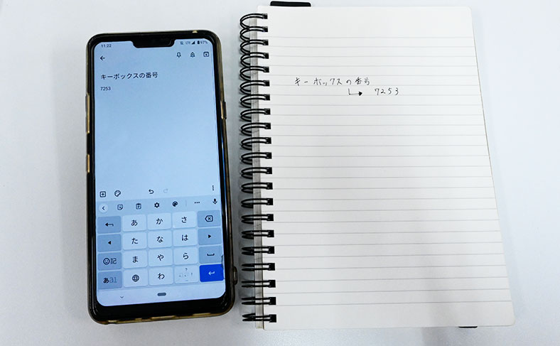 番号を控えておく