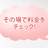 簡易料金表
