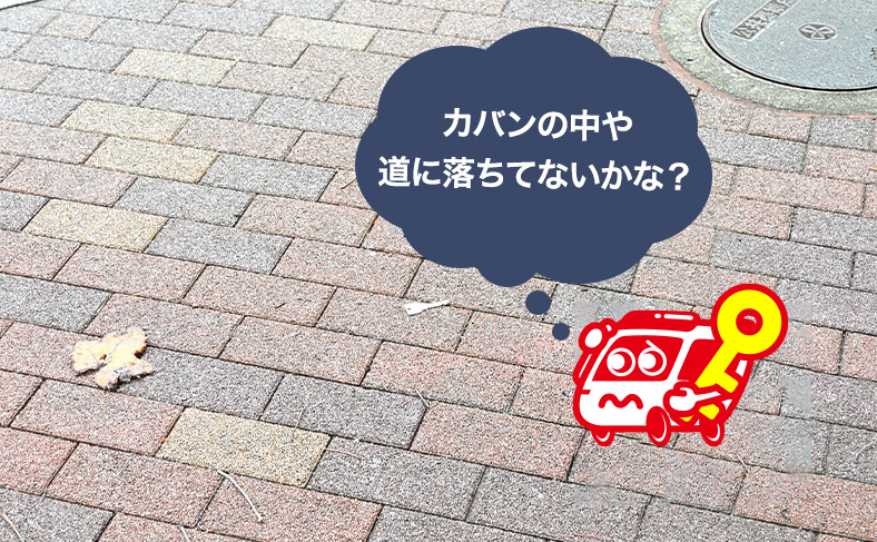 ソニカの鍵を探す