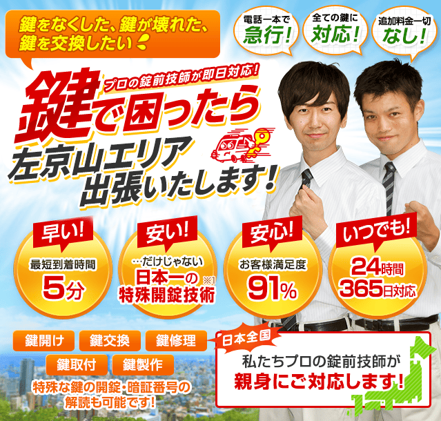 鍵で困ったら左京山エリアへ出張いたします！