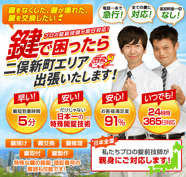 鍵で困ったら二俣新町エリアへ出張いたします！