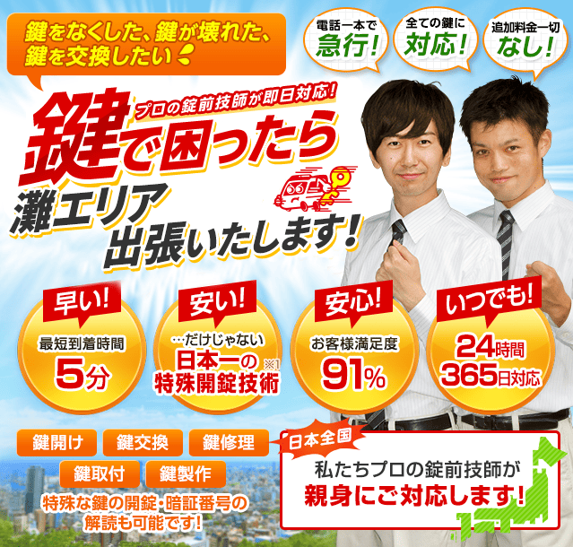 鍵で困ったら灘エリアへ出張いたします！
