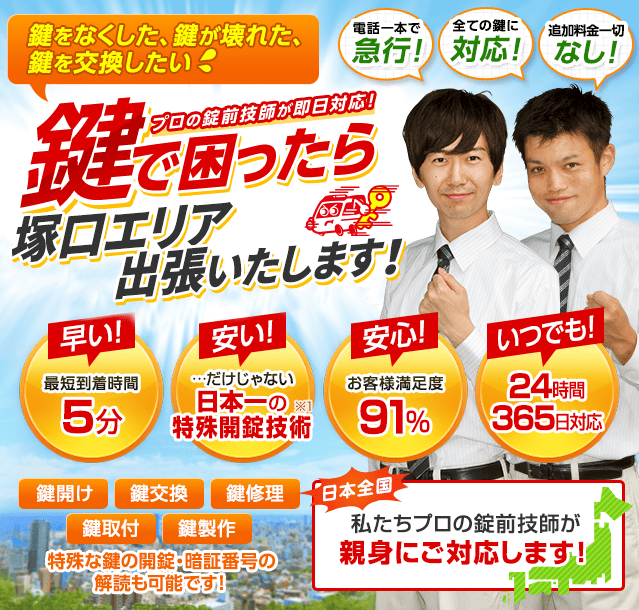 鍵で困ったら塚口エリアへ出張いたします！