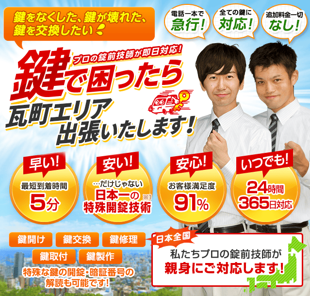 鍵で困ったら瓦町エリアへ出張いたします！