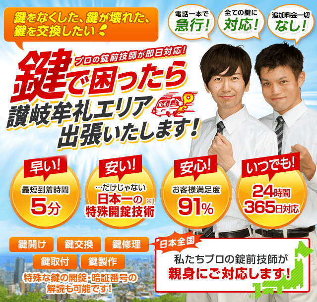 鍵で困ったら讃岐牟礼エリアへ出張いたします！