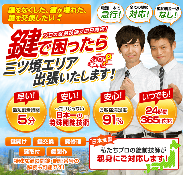 鍵で困ったら三ツ境エリアへ出張いたします！