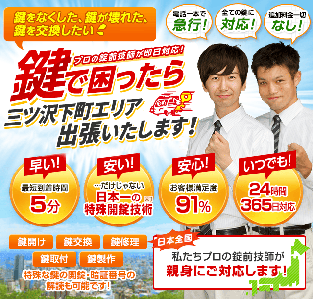 鍵で困ったら三ツ沢下町エリアへ出張いたします！