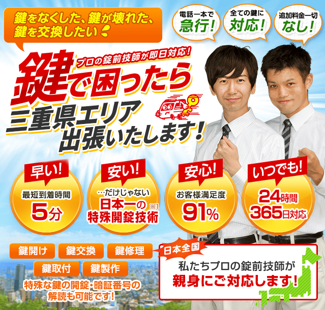 鍵で困ったら三重県エリアへ出張いたします！