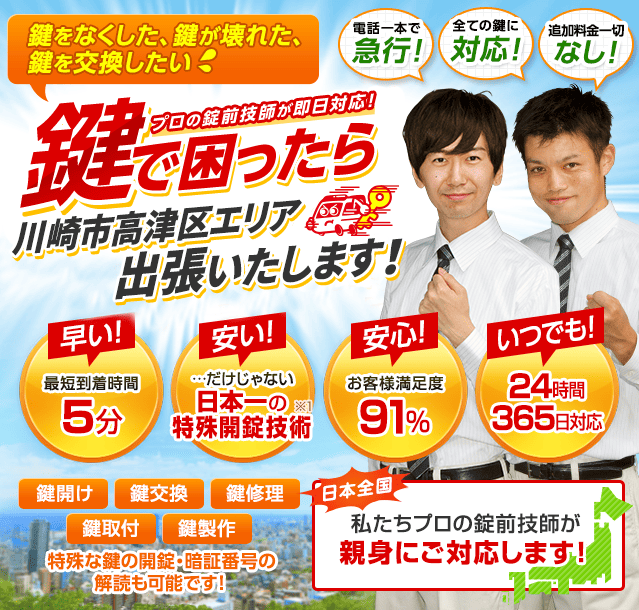 鍵で困ったら川崎市高津区エリアへ出張いたします！