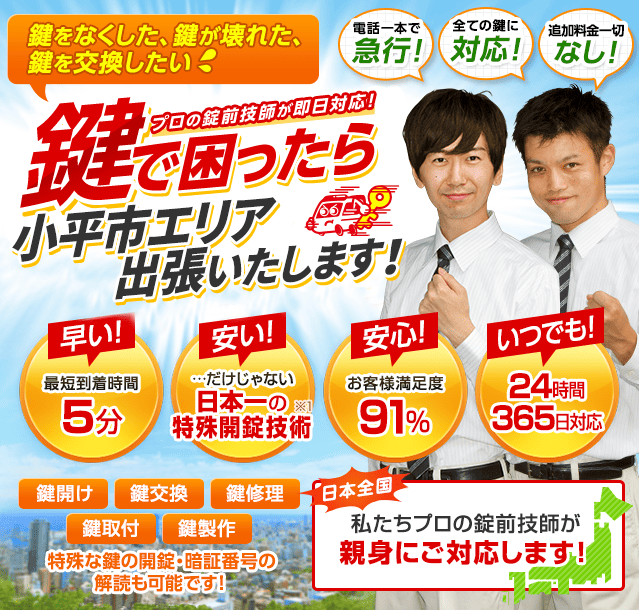 鍵で困ったら小平市エリアへ出張いたします！