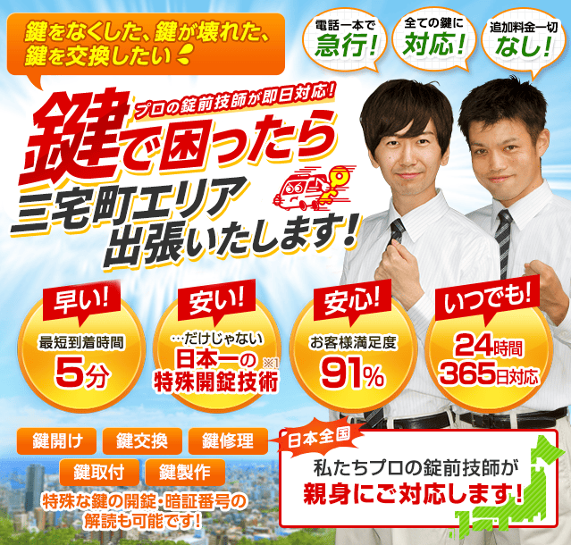 鍵で困ったら三宅町エリアへ出張いたします！