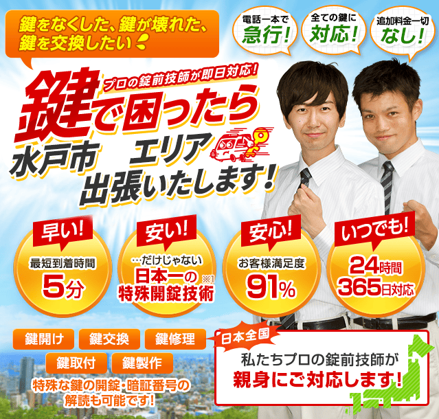 水戸市の作業のご案内　茨城県　水戸市　防犯対策のアドバイスもさせて頂いております。