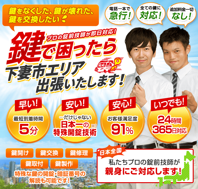 下妻市での作業のご案内　茨城県　下妻市　効率よい施錠が何よりです。不明点は私たちにお任せ下さい。