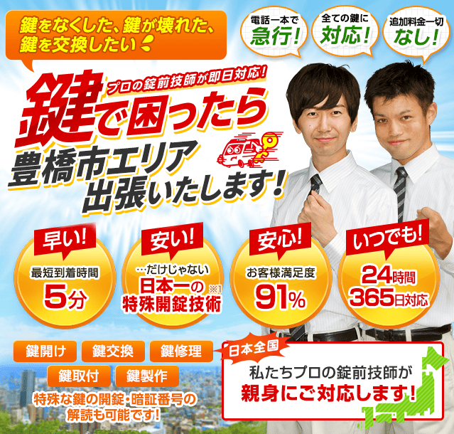 豊橋市で作業のご案内 愛知県 豊橋市 鍵でお困りのことがあればいつでもご相談ください