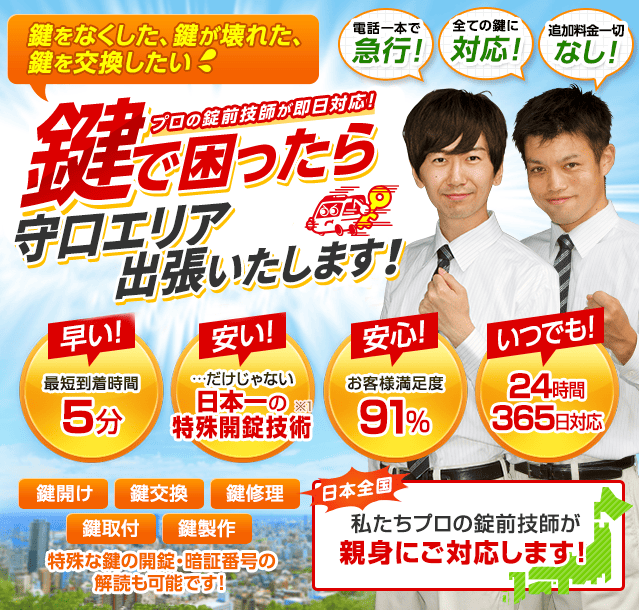鍵で困ったら守口エリアへ出張いたします！