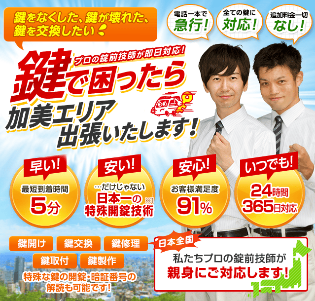 鍵で困ったら加美エリアへ出張いたします！