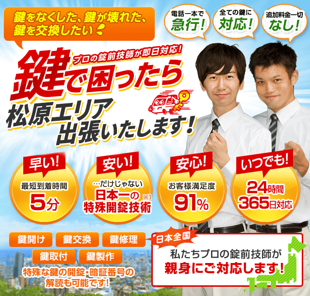 鍵で困ったら松原エリアへ出張いたします！