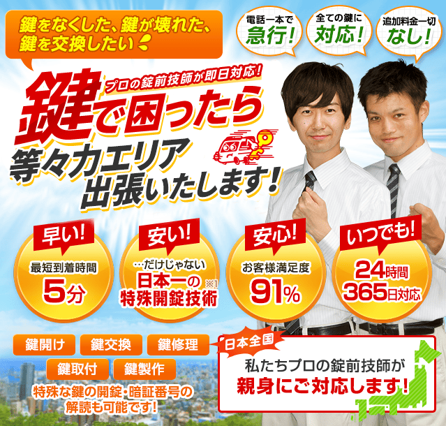 鍵で困ったら等々力エリアへ出張いたします！