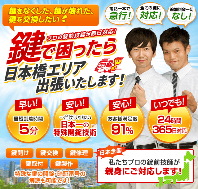 鍵で困ったら日本橋エリアへ出張いたします！