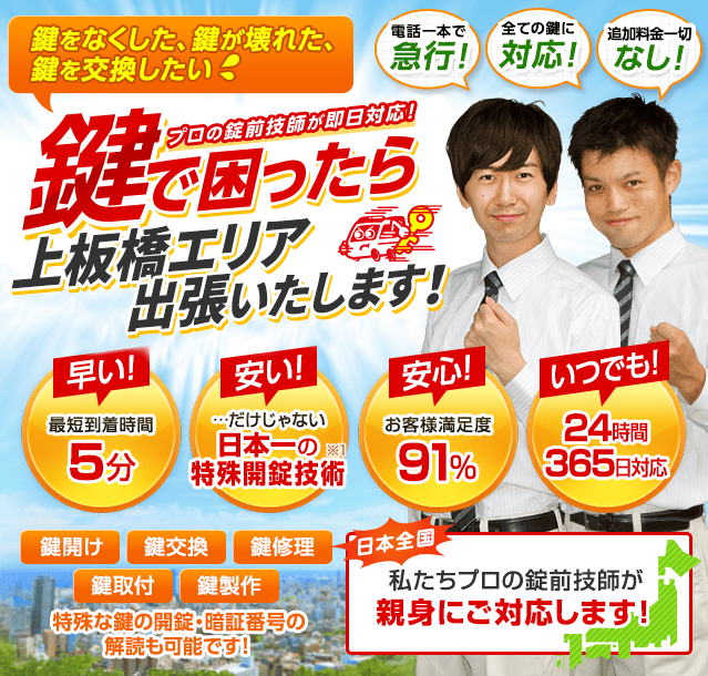 鍵で困ったら上板橋エリアへ出張いたします！