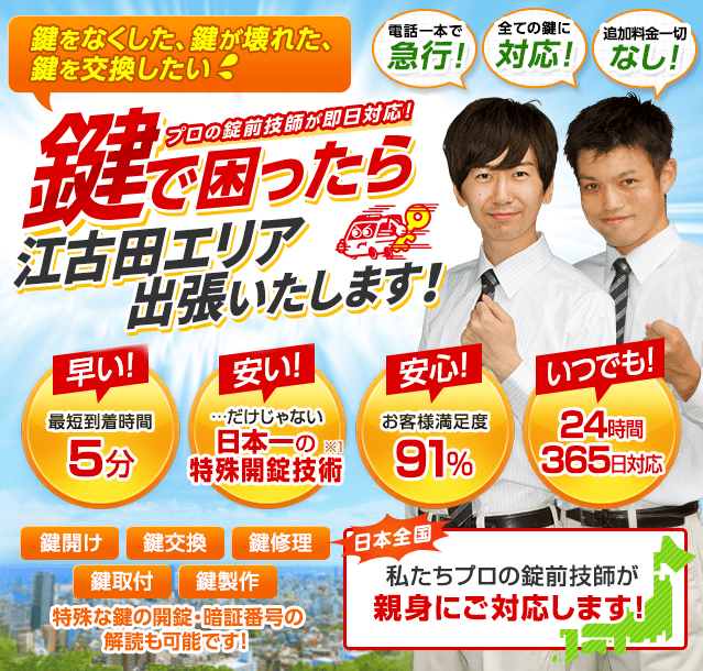 鍵で困ったら江古田エリアへ出張いたします！