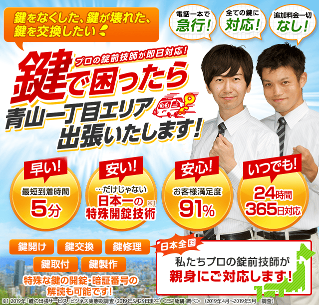 鍵で困ったら青山一丁目エリアへ出張いたします！