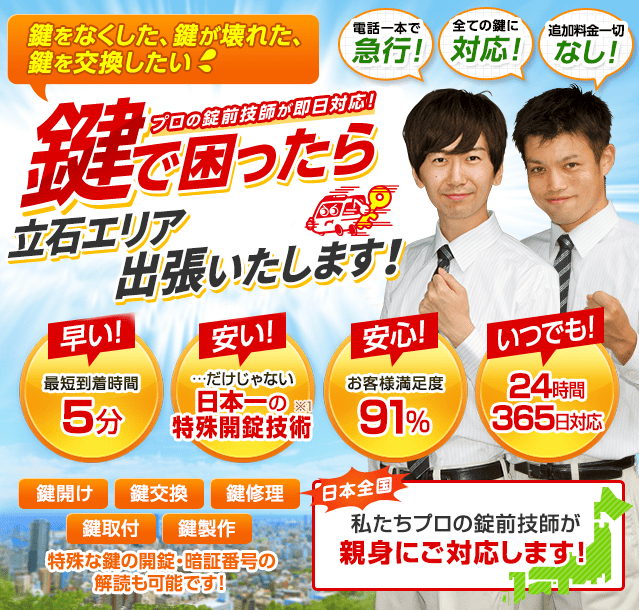 鍵で困ったら立石エリアへ出張いたします！