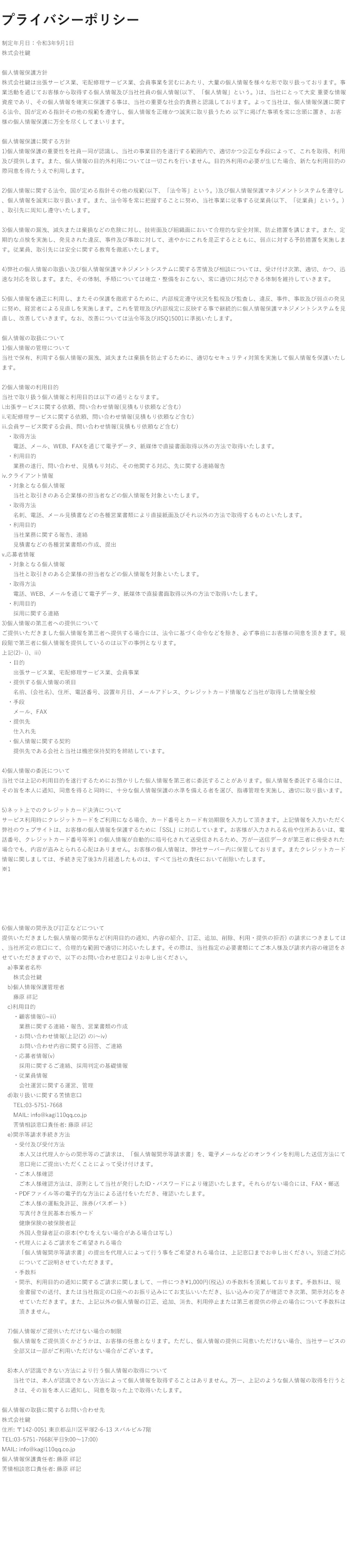 プライバシーポリシー