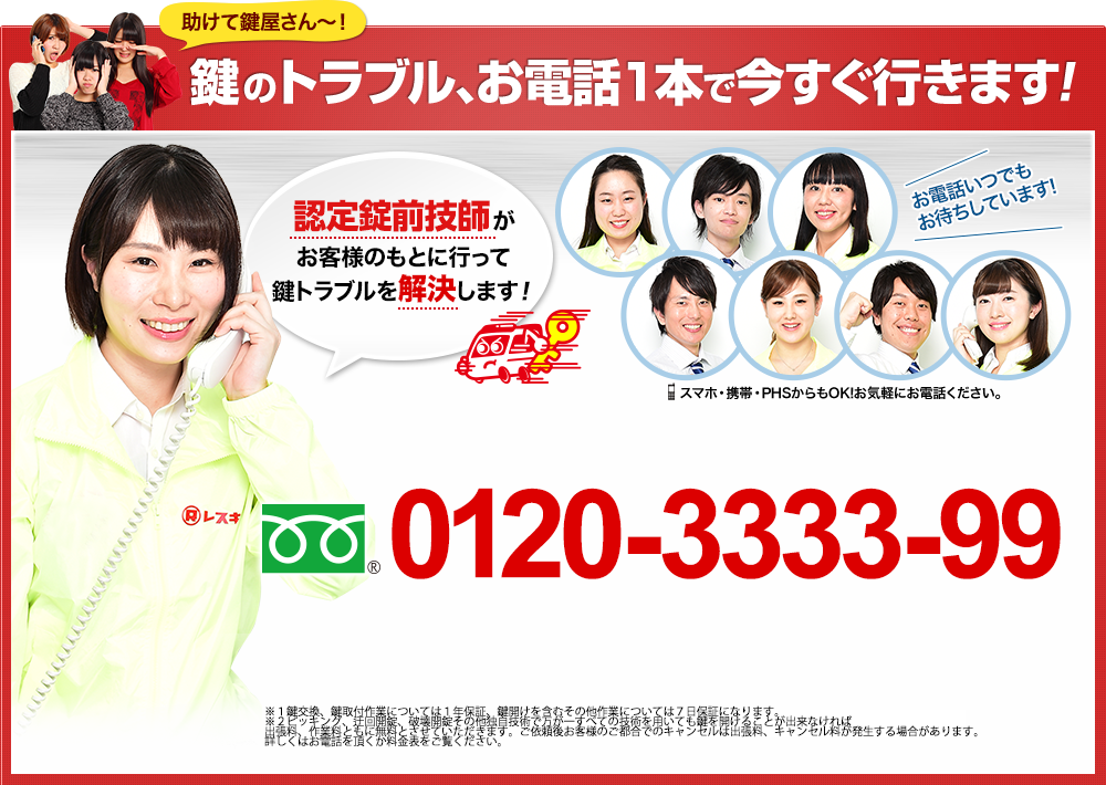 「助けて鍵屋さん～！」鍵のトラブル、お電話本で今すぐ行きます！