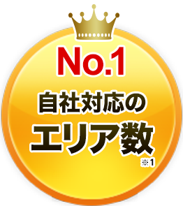 対応エリア数