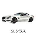 SLクラス
