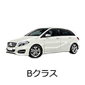 Bクラス