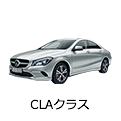 CLAクラス