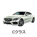 Cクラス