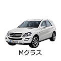 Mクラス