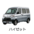 ハイゼット