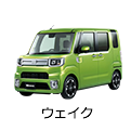 ウェイク