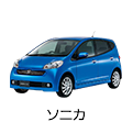 ソニカ