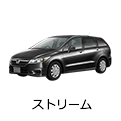 ストリーム