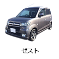 ゼスト