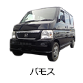 バモス