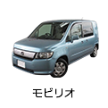 モビリオ